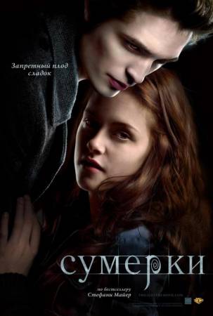 Сумерки 2008 смотреть онлайн бесплатно