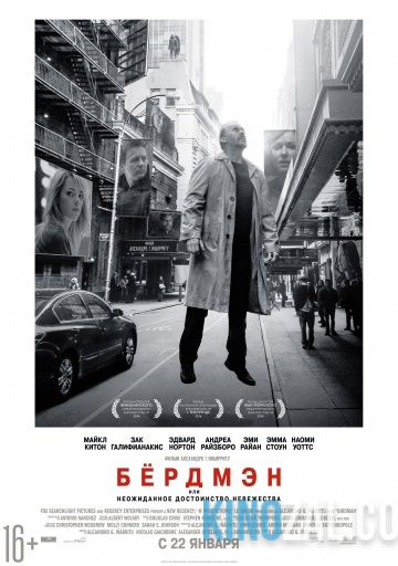 Бёрдмэн 2014 смотреть онлайн бесплатно
