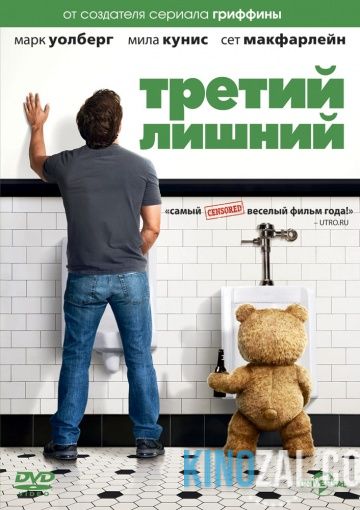 Третий лишний 1,2 2012-2015 смотреть онлайн бесплатно