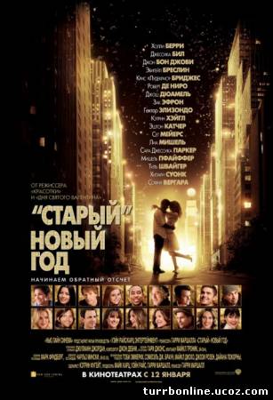 «Старый» Новый год 2011 смотреть онлайн