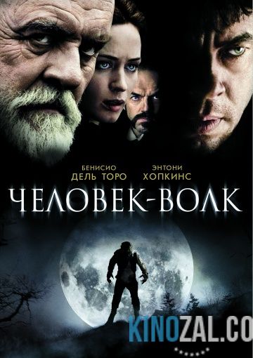 Человек-волк 2010 смотреть онлайн бесплатно