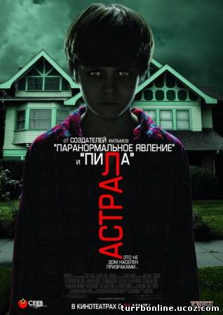 Астрал 2010 смотреть онлайн бесплатно