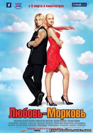 сборник Любовь-морковь 1,2,3 онлайн