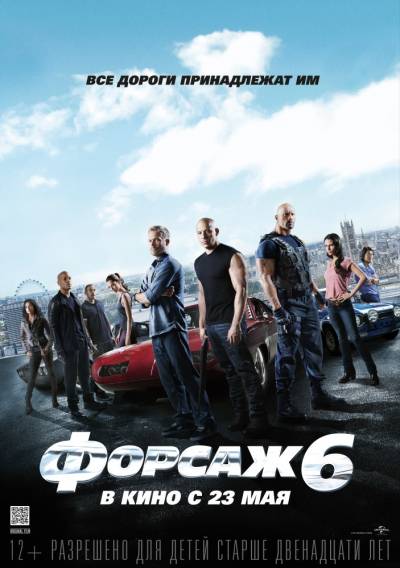 Форсаж 6 2013 смотреть онлайн бесплатно