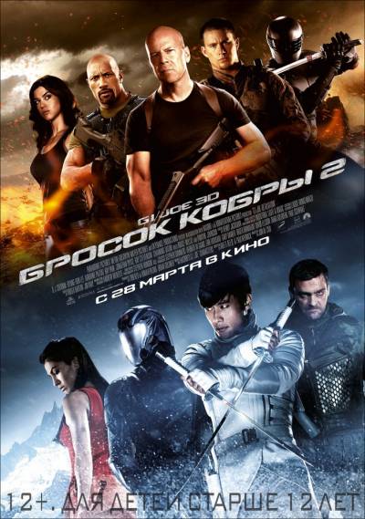 Бросок кобры 2 2013 смотреть онлайн бесплатно