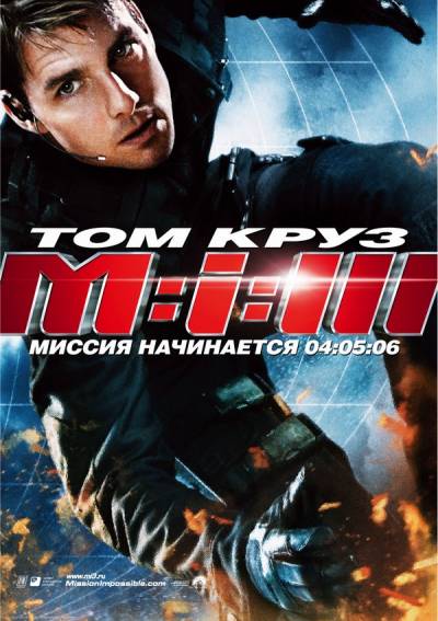 Миссия невыполнима 3 2006 смотреть онлайн бесплатно