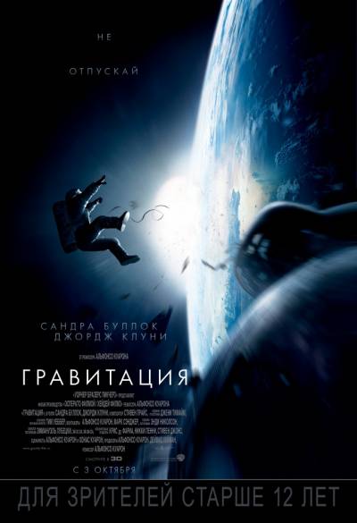 Гравитация 2013 смотреть онлайн бесплатно