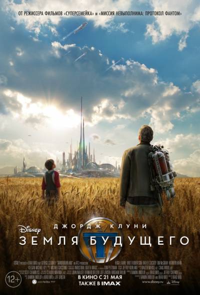 Земля будущего 2015 смотреть онлайн бесплатно
