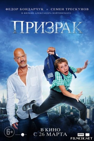 Призрак 2015 смотреть онлайн