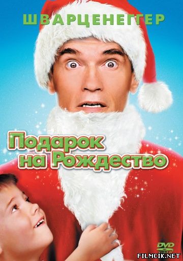 Подарок на Рождество 1996 смотреть онлайн