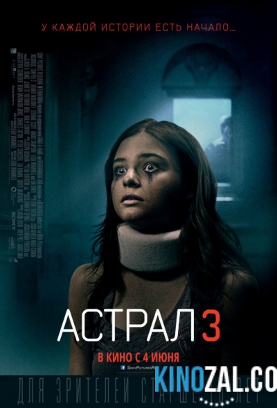Астрал: Глава 3 2015 смотреть онлайн бесплатно