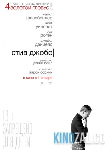 Стив Джобс 2015 смотреть онлайн бесплатно