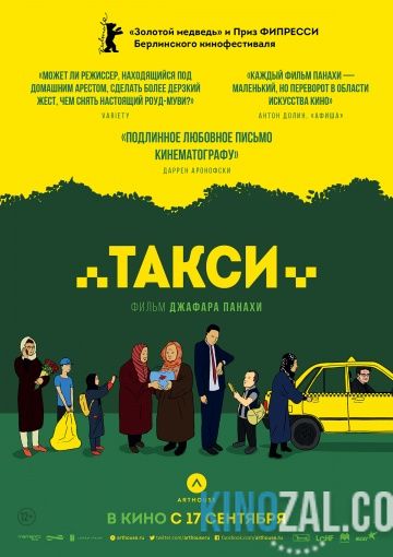 Такси 2015 смотреть онлайн бесплатно