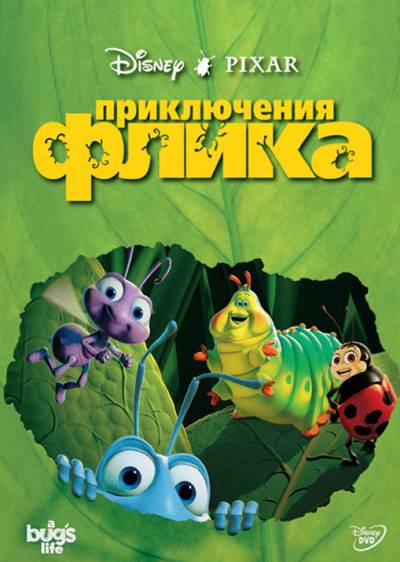 Приключения Флика / Жизнь жуков  смотреть онлайн