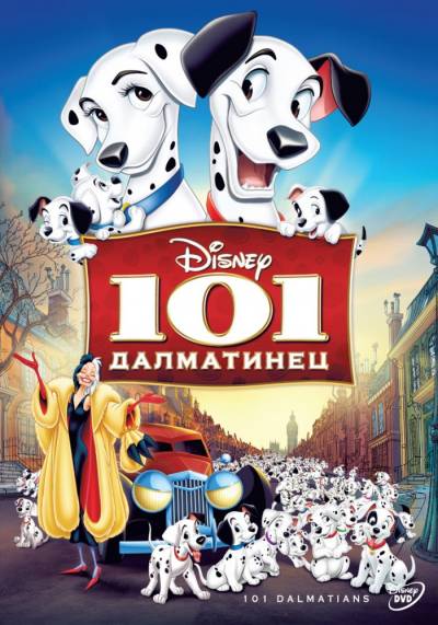 101 далматинец 1961 онлайн