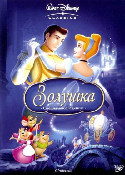 Золушка  смотреть онлайн