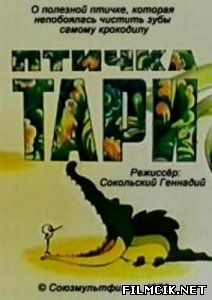 Птичка тари  смотреть онлайн