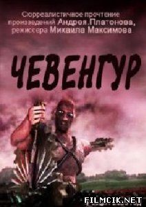 Чевенгур  смотреть онлайн