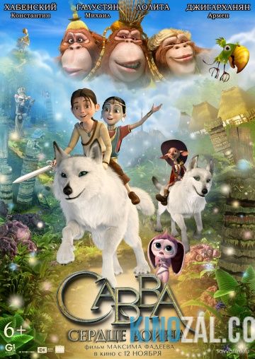 Савва. Сердце воина  смотреть онлайн