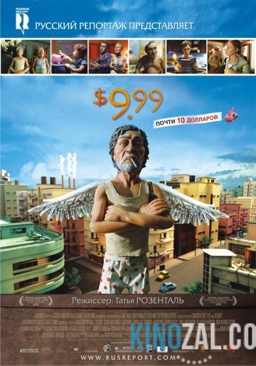 9,99 долларов  смотреть онлайн