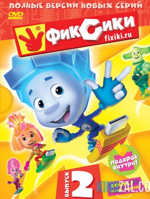 Фиксики  смотреть онлайн