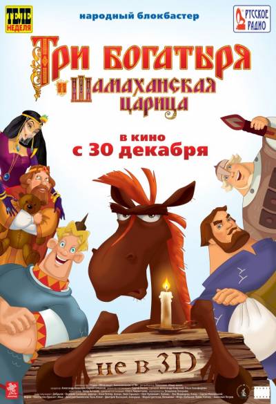 Три богатыря 1,2  смотреть онлайн