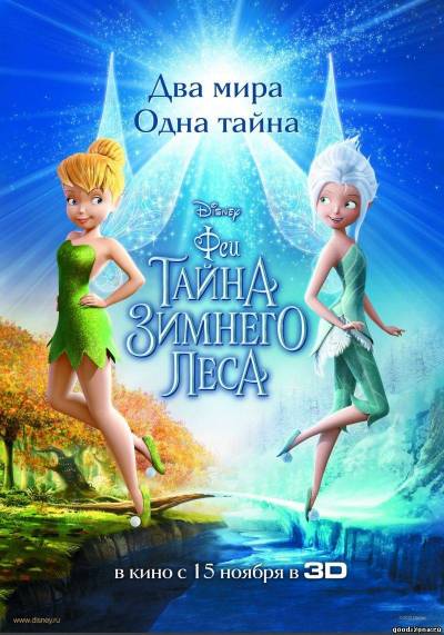 Феи: Тайна зимнего леса  смотреть онлайн