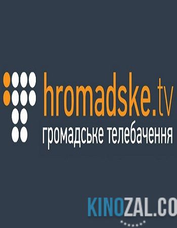 Громадське ТБ  смотреть онлайн
