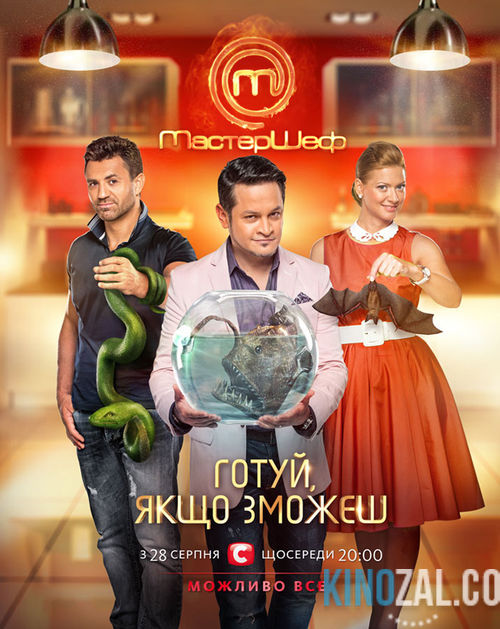 МастерШеф 3 сезон / Выпуски 1-32. Финал (25.12.2013) / Украина / СТБ  смотреть онлайн