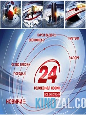 Телеканал 24  смотреть онлайн