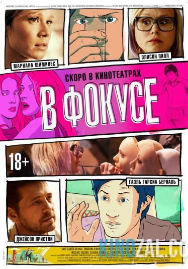 В фокусе  смотреть онлайн