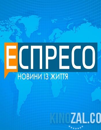 Еspreso.Tv  смотреть онлайн