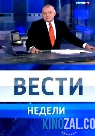 Вести недели 22 января 2017 / Выпуск 22.01.2017  смотреть онлайн