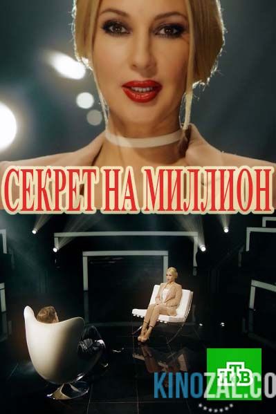 Секрет на миллион — Надежда Грановская 21.01.2017  смотреть онлайн