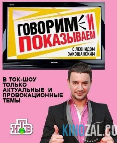 Говорим и показываем — Брак не предлагать (20.01.2017)  смотреть онлайн