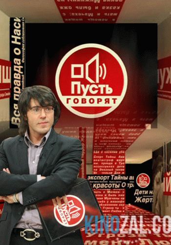 Пусть говорят — Средство для питья (17.01.2017)  смотреть онлайн