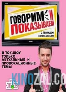 Говорим и показываем — Солистку Лицея убили (23.01.2017)  смотреть онлайн