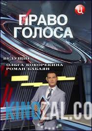 Право голоса — Сирия минус на минус (17.01.2017)  смотреть онлайн