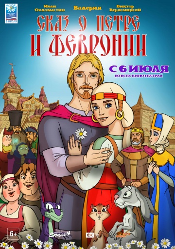 Сказ о Петре и Февронии  смотреть онлайн