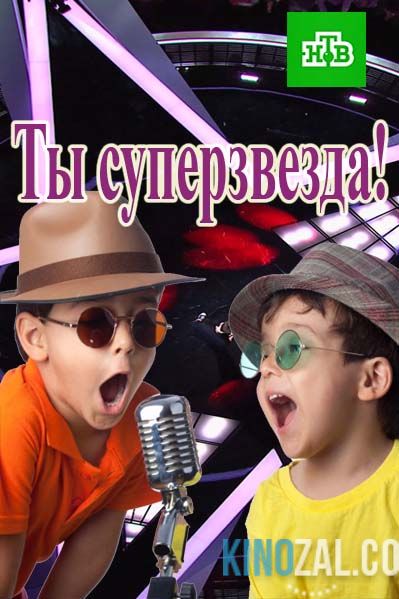 Ты супер! на НТВ 5 выпуск 11.03.2017  смотреть онлайн