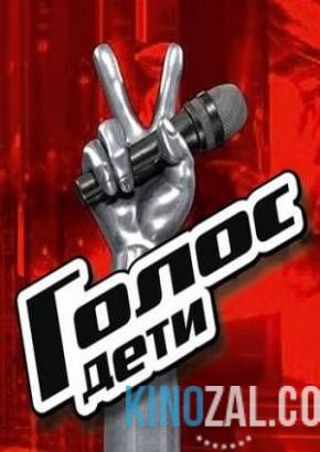 Голос. Дети 4 сезон 1 выпуск 24.02.2017  смотреть онлайн