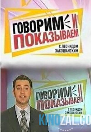 Говорим и показываем — Школьница в багажнике (24.01.2017)  смотреть онлайн