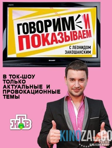 Говорим и показываем — Честь на миллион (26.01.2017)  смотреть онлайн