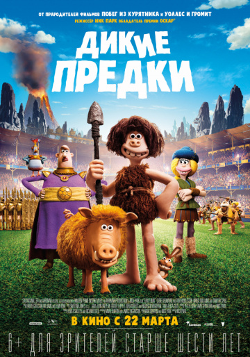 Дикие предки  смотреть онлайн