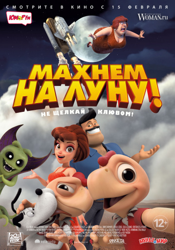Махнем на Луну!  смотреть онлайн