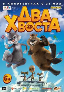 Два хвоста  смотреть онлайн