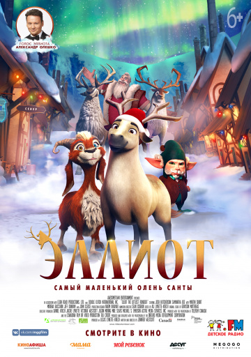 Эллиот  смотреть онлайн