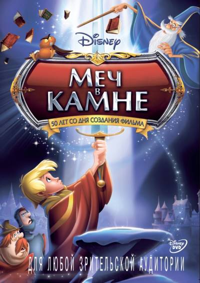 Меч в камне  смотреть онлайн