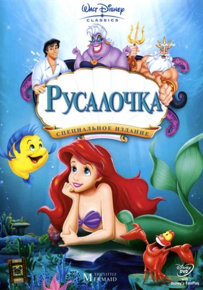 Русалочка 1,2,3  смотреть онлайн